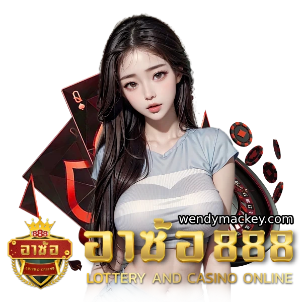 อา ซ้อ 888